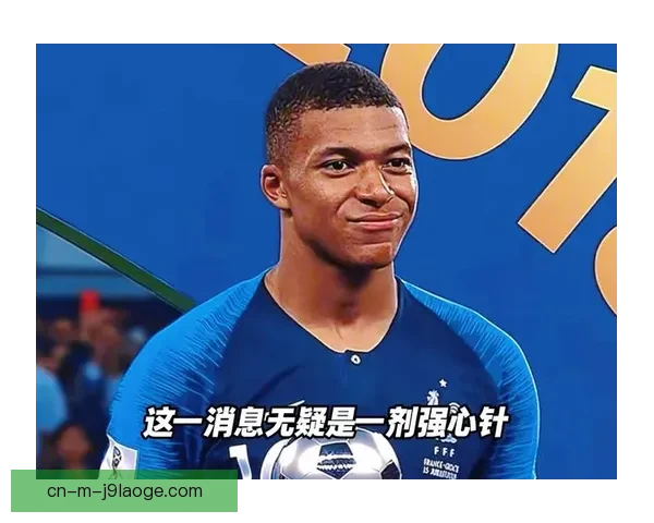 皇马新星姆巴佩穿上9号球衣开启传奇之路引发全球热议